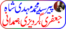 Peer Syed Muhammad Maahdi Shah Jaffri, Gardeze, Samdani